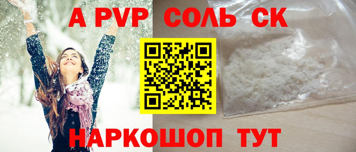 APVP мука  Alfa_PVP VHQ  Каспийск  A PVP  цены   Alpha-PVP СК  Вход с VPN 