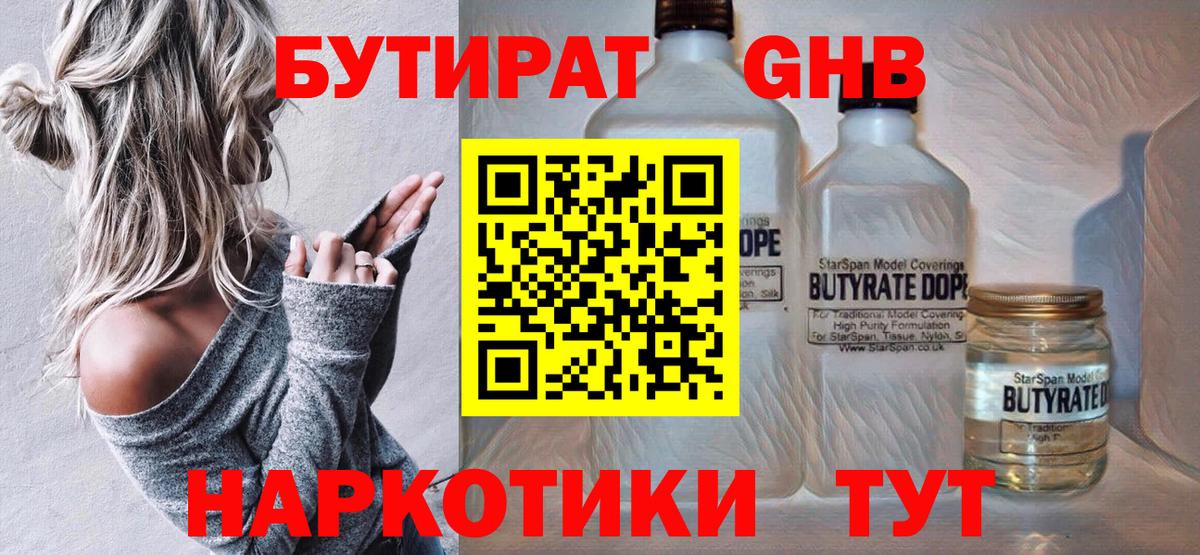 Каспийск  БУТИРАТ  Вход с VPN  БУТИРАТ 1.4BDO 