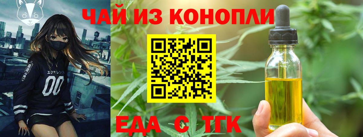 Еда ТГК марихуана Каспийск