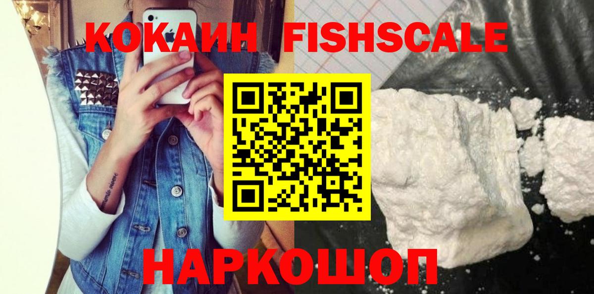 Каспийск  Cocaine Fish Scale  Cocaine VHQ  купить наркотик  Вход с VPN 