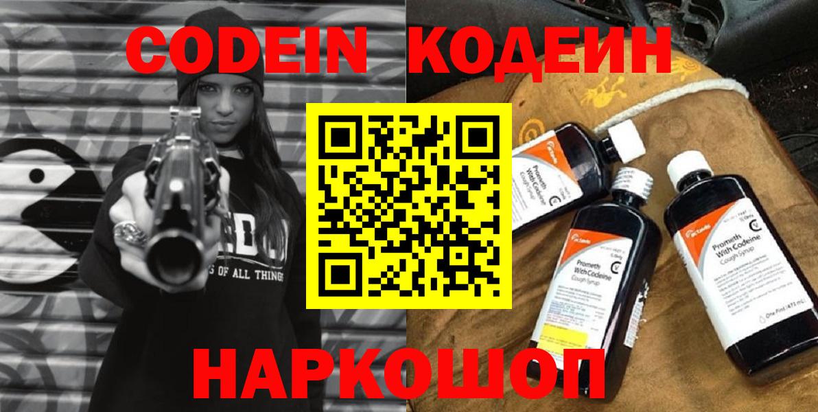 Кодеин Purple Drank  Кодеиновый сироп Lean напиток Lean (лин)  Вход с VPN  Каспийск 