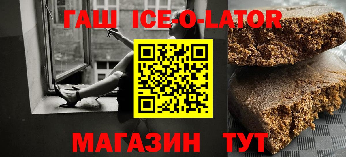 ГАШ Ice-O-Lator  купить наркотики цена  Каспийск  ГАШИШ Изолятор  Вход с VPN 