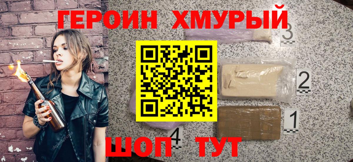Героин хмурый  Вход с VPN  Каспийск 