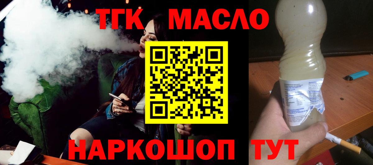 ТГК THC oil Каспийск